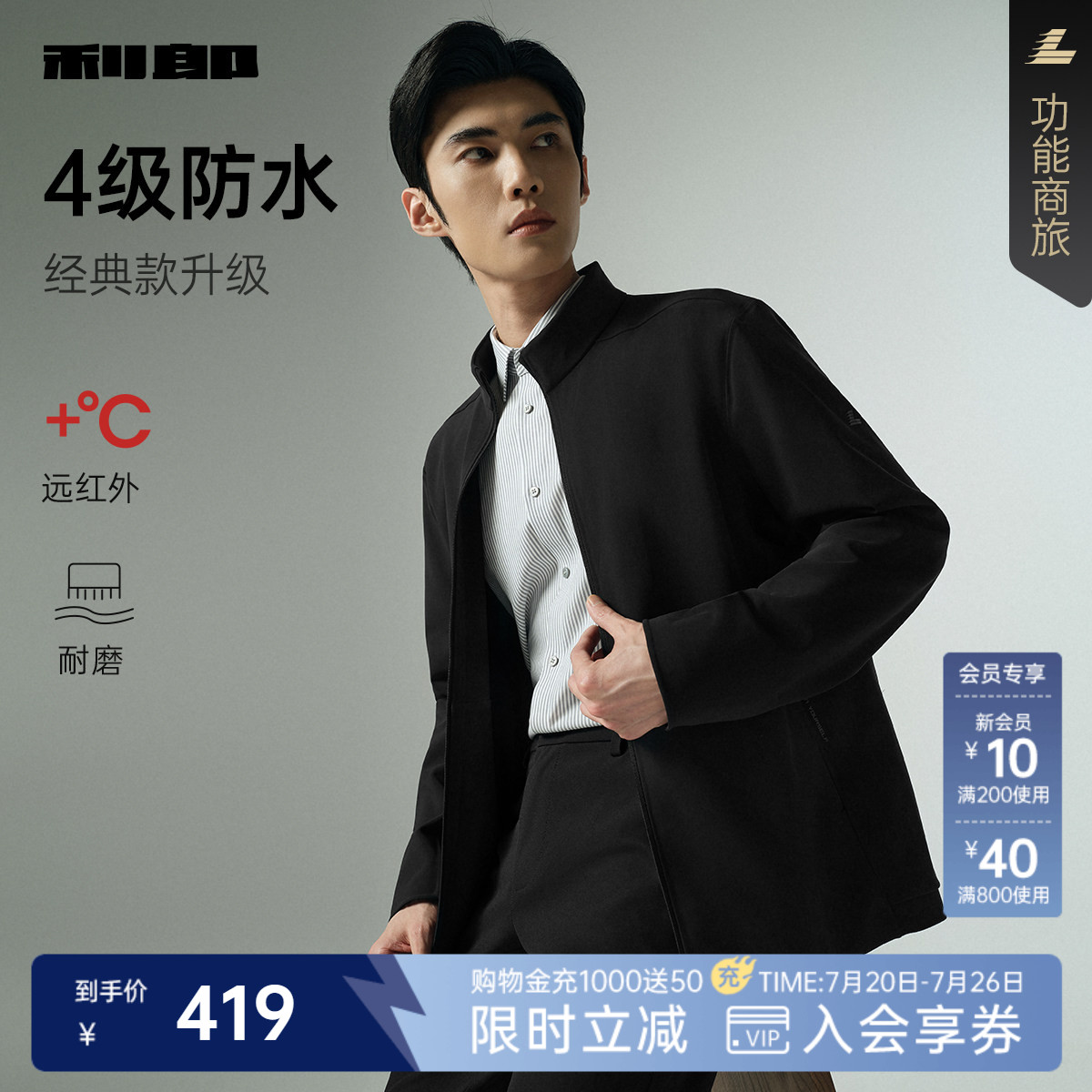 【弹力/防水】利郎官方夹克男春秋款男士外套行政商务立领男装