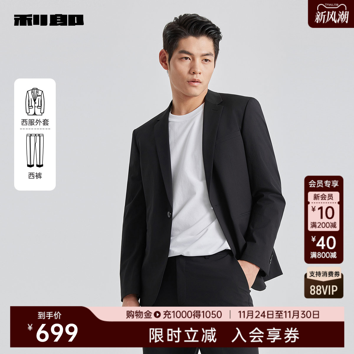 利郎官方翻领商务春季西服套装