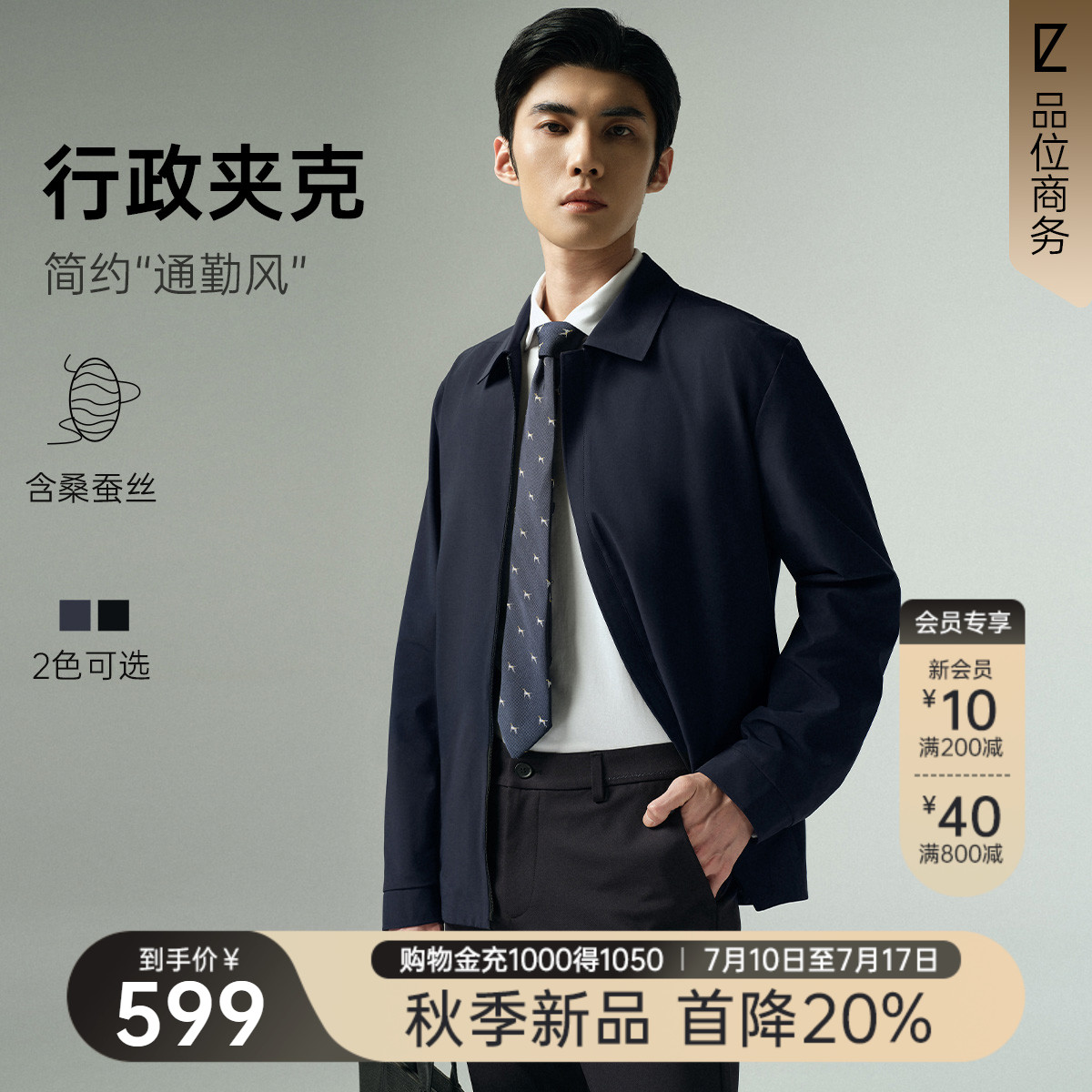 利郎官方桑蚕丝翻领行政夹克外套