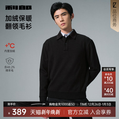 利郎官方加绒保暖休闲翻领羊毛衫