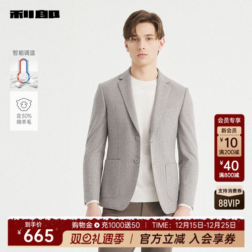 利郎官方智能调温含绵羊毛单西