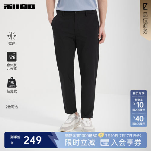 利郎官方轻薄弹力商务九分休闲裤