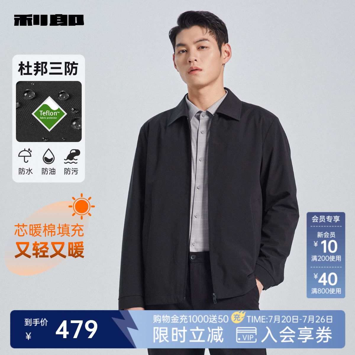【三防/芯暖棉】利郎男士夹克翻领厚款春秋款商务男装行政外套