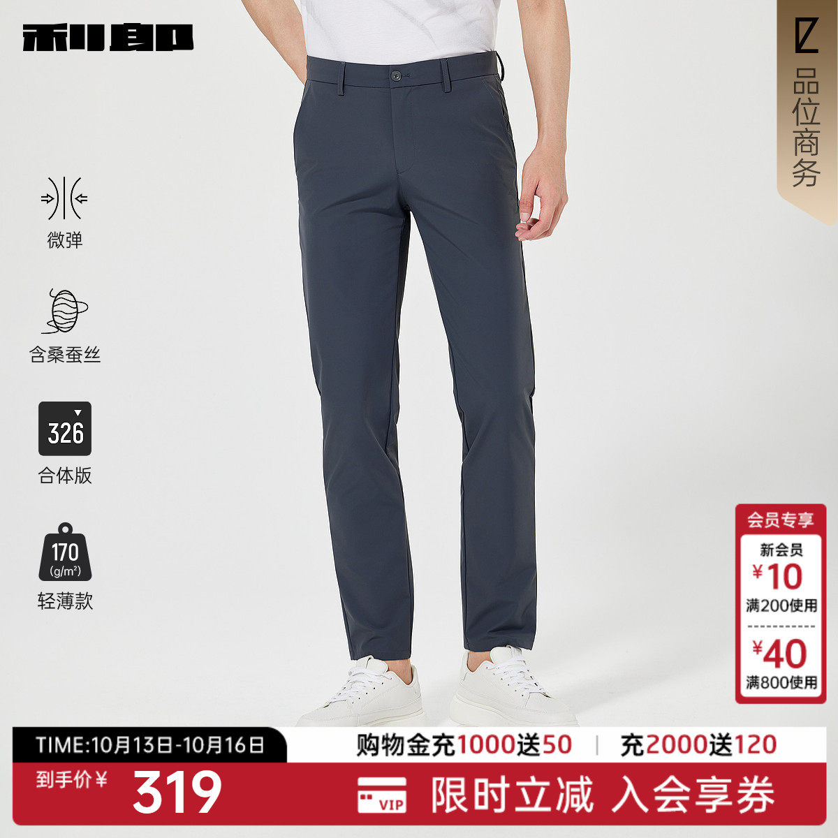 【含桑蚕丝/轻薄款】利郎官方 直筒休闲裤男春季商务男装微弹裤子