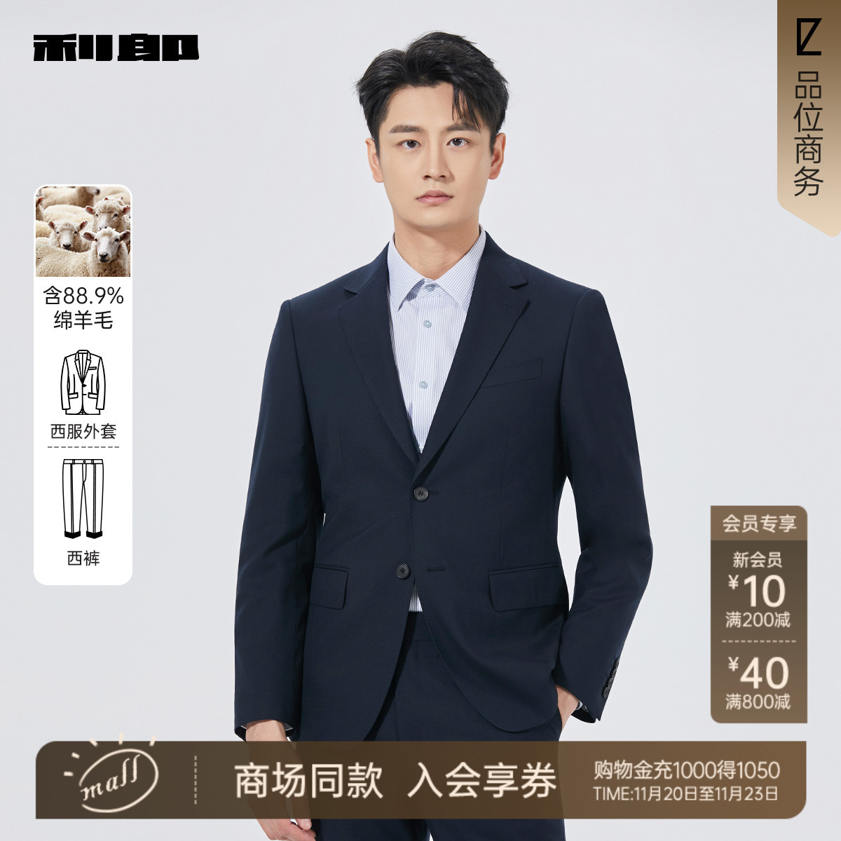 利郎商场同款西服套装25QXF351SA