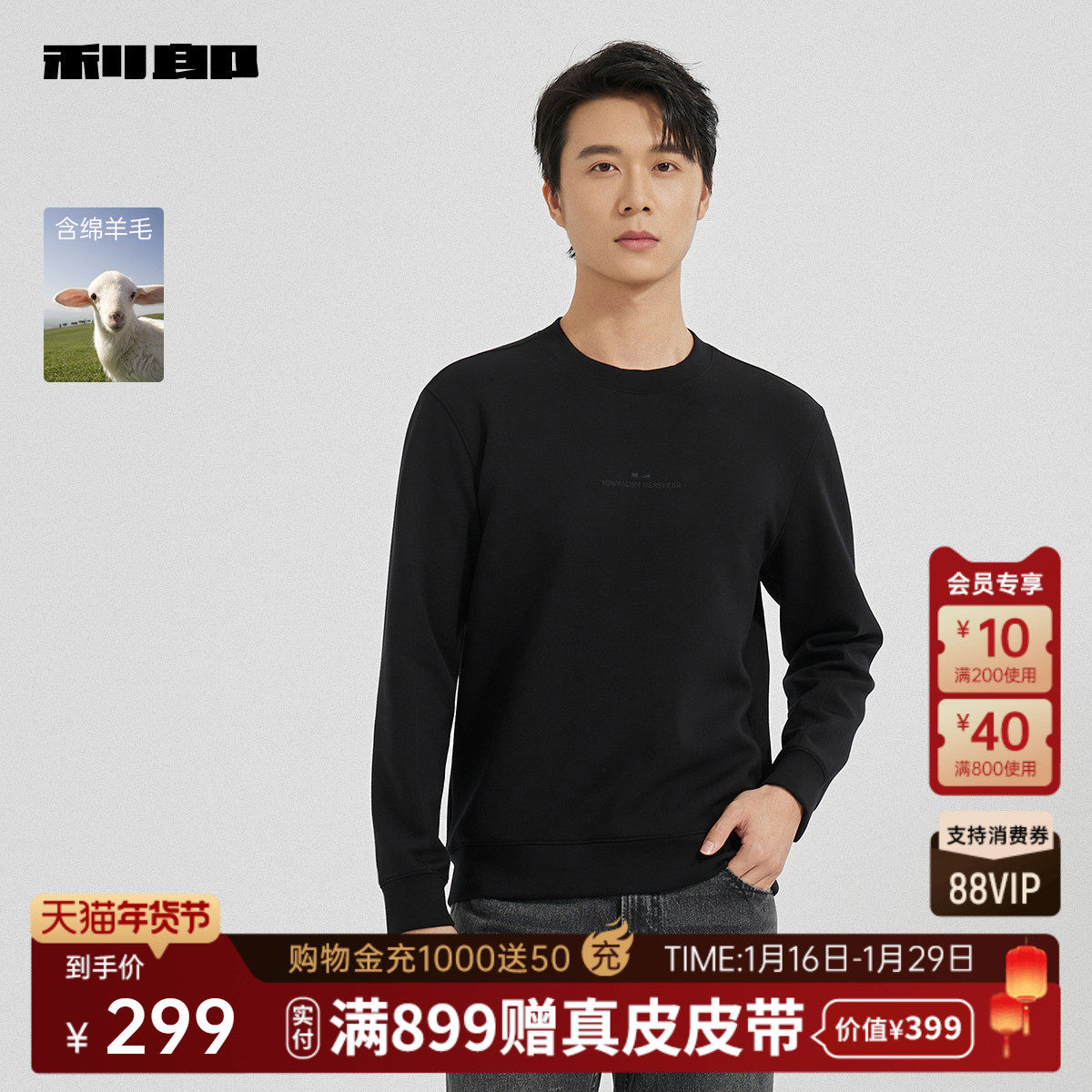 【绵羊毛】利郎官方 长袖卫衣男士圆领印花刺绣2025冬季新款T恤男,男装,卫衣,淘宝优惠券,粉丝福利购,淘宝优惠卷