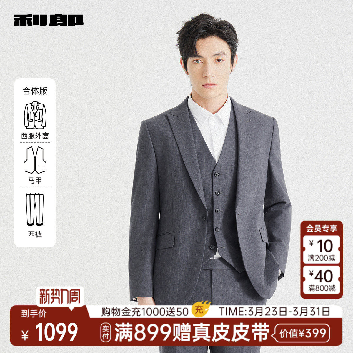 【三件套】利郎含马甲西服套装男士商务正装条纹新郎结婚西装男装