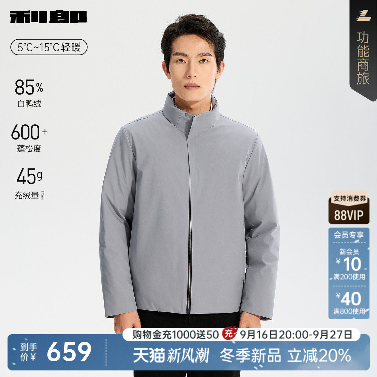 利郎官方纯色立领保暖轻薄羽绒服