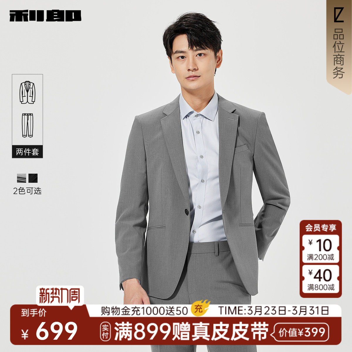 利郎官方单排扣西服套装男士春季新款商务休闲男装平驳领上班外套