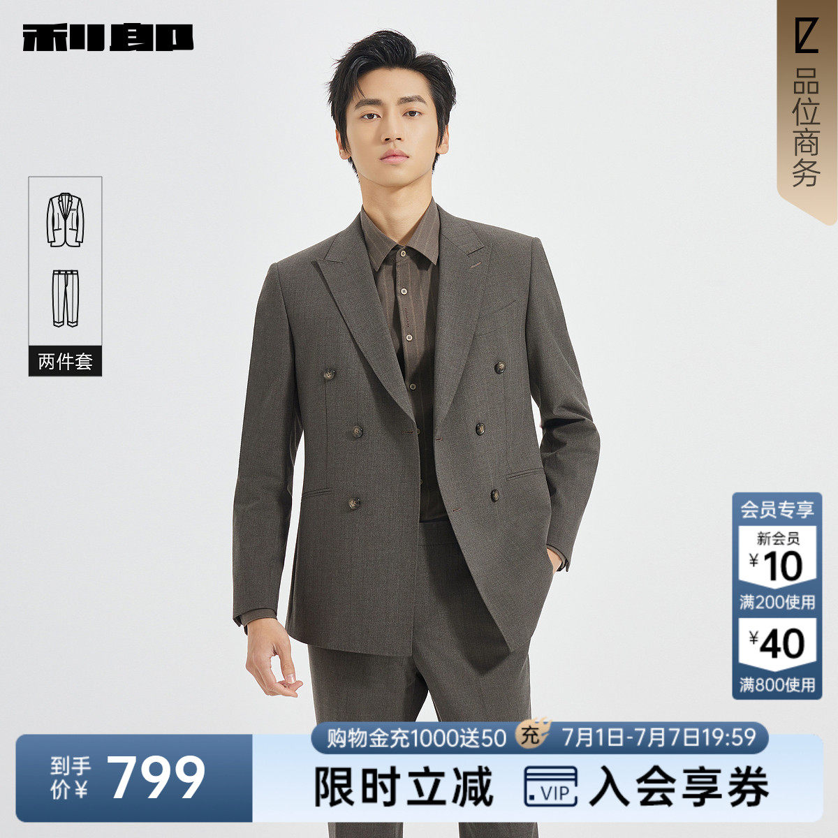 【双排扣】利郎官方 西服套装男士商务正装秋季新款婚礼套西男装