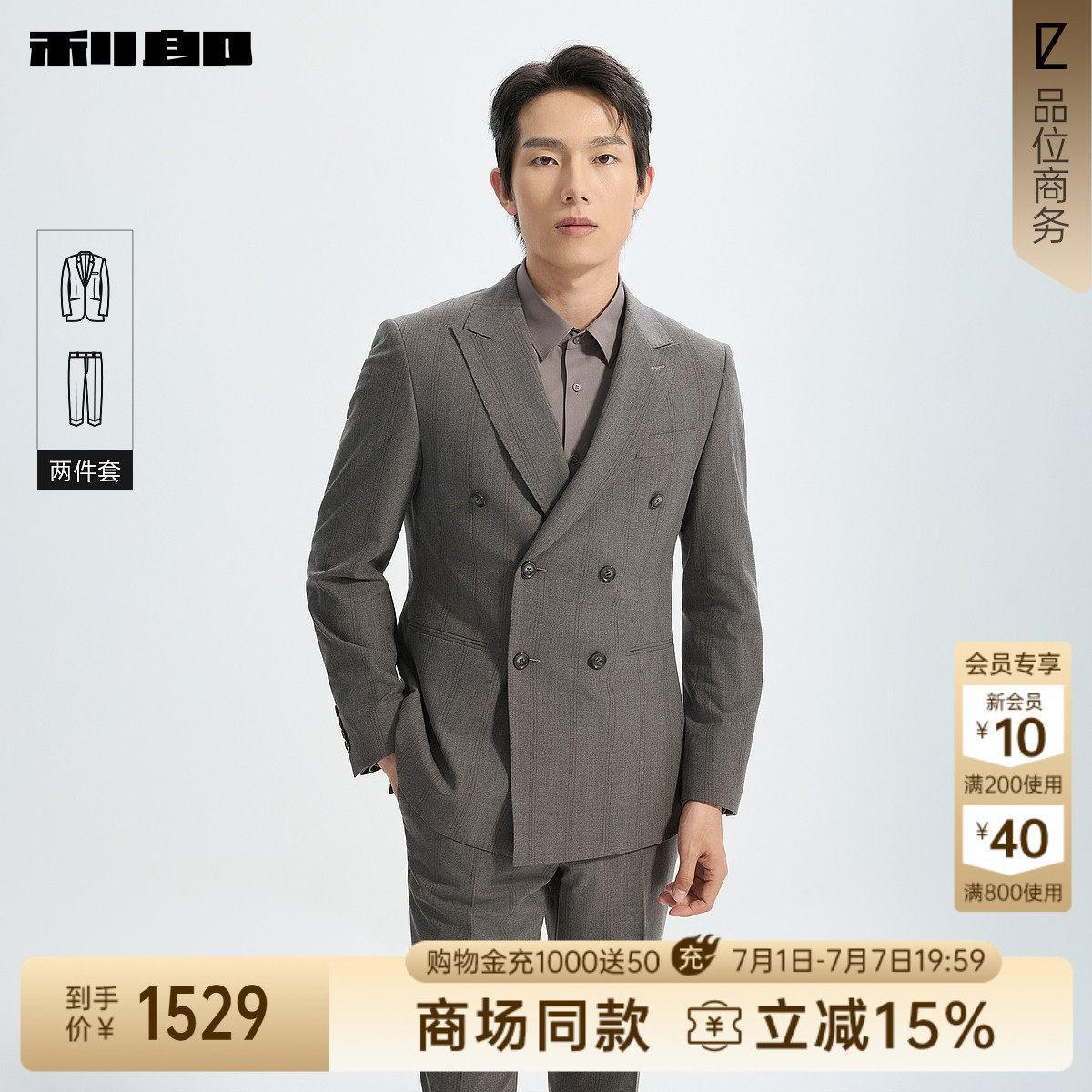 利郎官方商场同款双排扣西服套装
