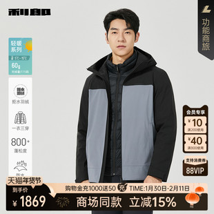 【商场同款】利郎官方 拒水羽绒服男一衣三穿2025外套25DBR6481Y
