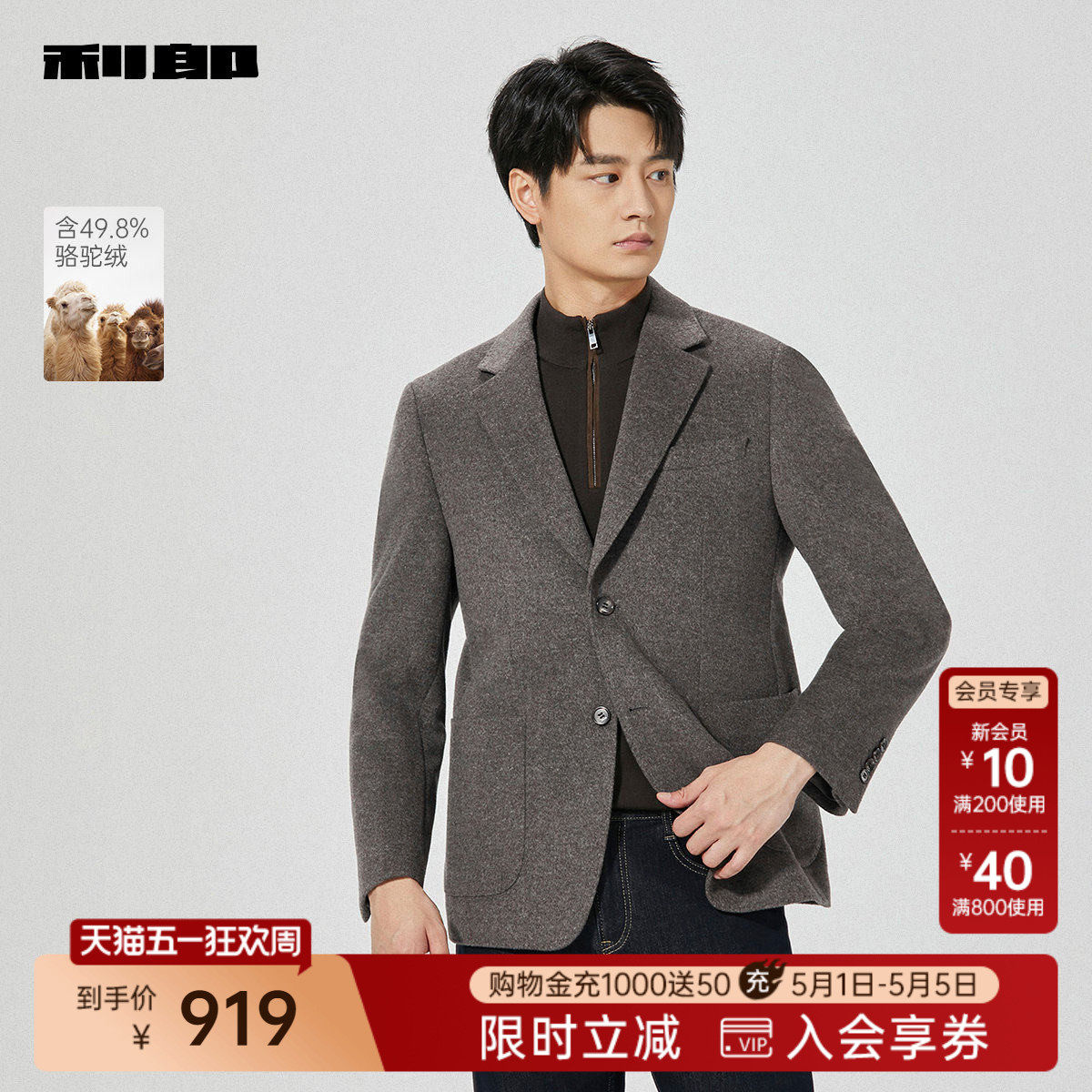 【骆驼绒】利郎官方 短款毛呢大衣男士商务休闲冬季西装外套