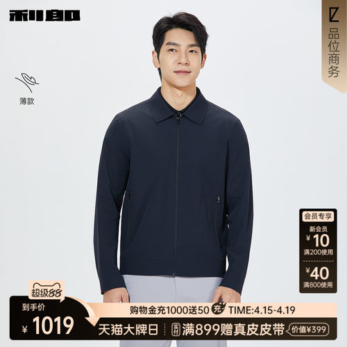 利郎官方商场同款薄款翻领夹克男