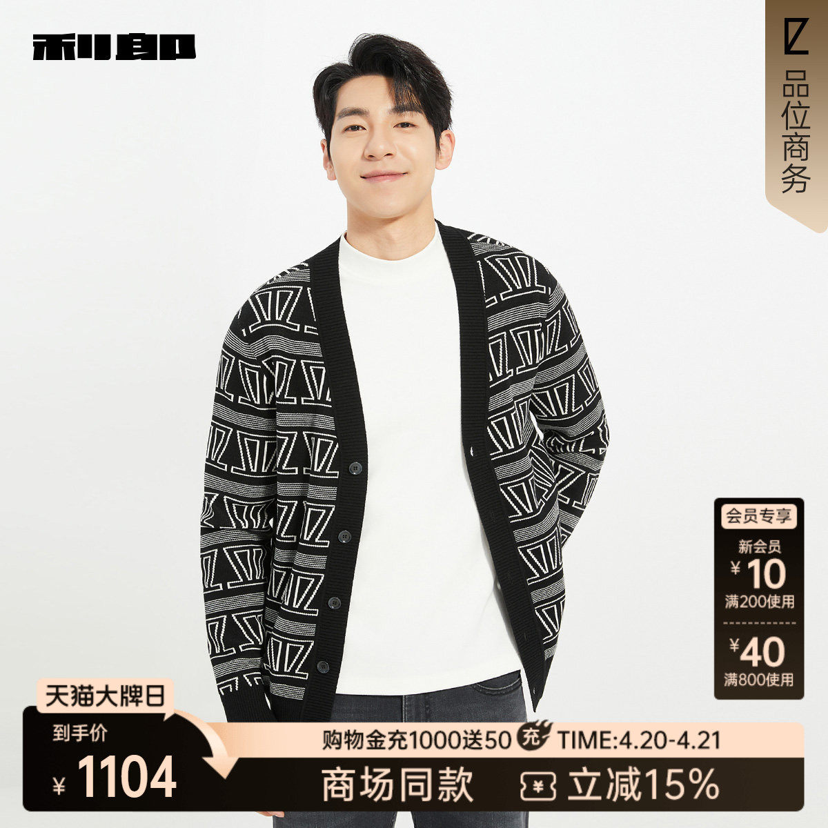 【商场同款】利郎官方 V领提花休闲毛衫男士春秋款毛衣25QMS9