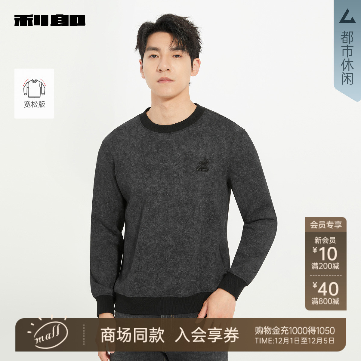 利郎商场同款圆领卫衣25QTX3021H