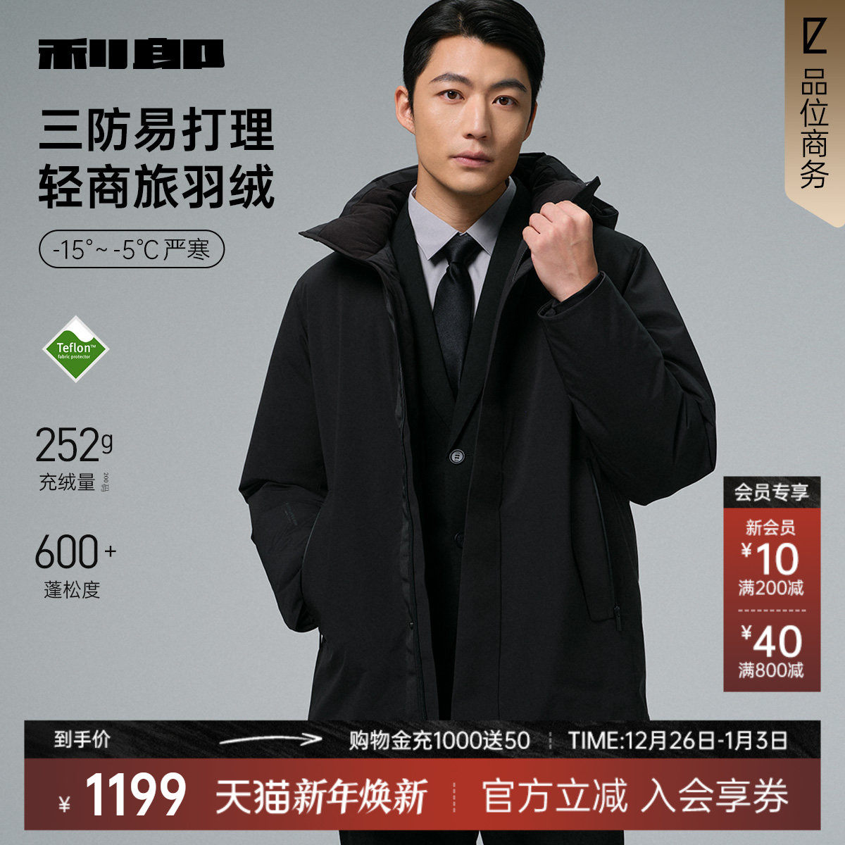 【三防/加厚】利郎中长款羽绒服男士25冬季商务男装可拆连帽外套