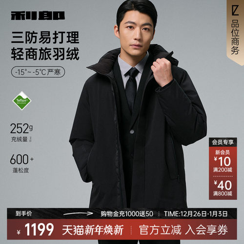 利郎官方三防可卸连帽保暖羽绒服