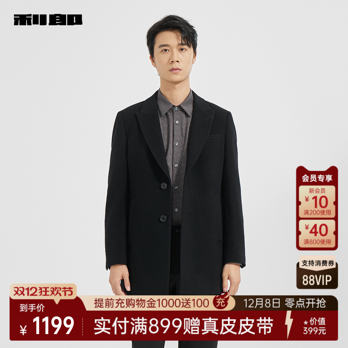 【商场同款】利郎官方毛呢大衣