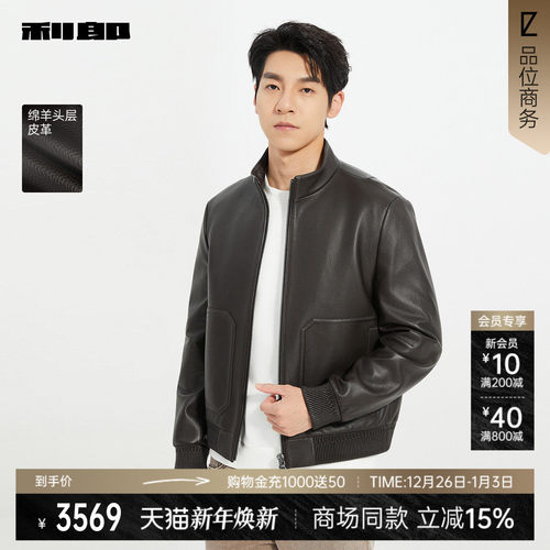 利郎商场同款立领皮衣25QZP1021Y