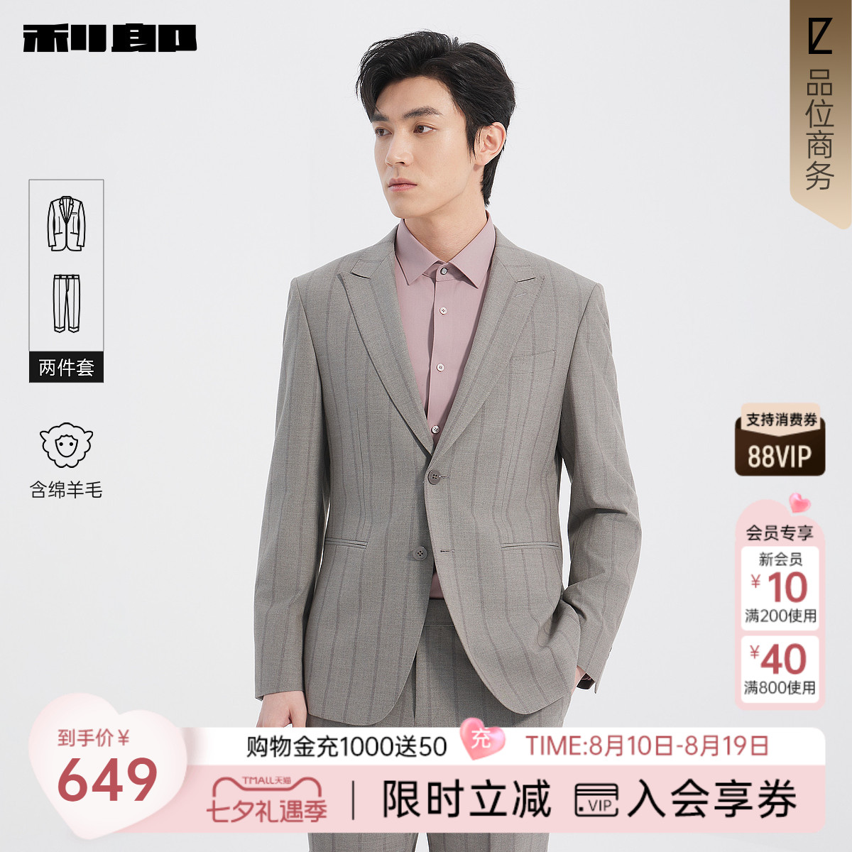 利郎官方绵羊毛条纹正装西服套装