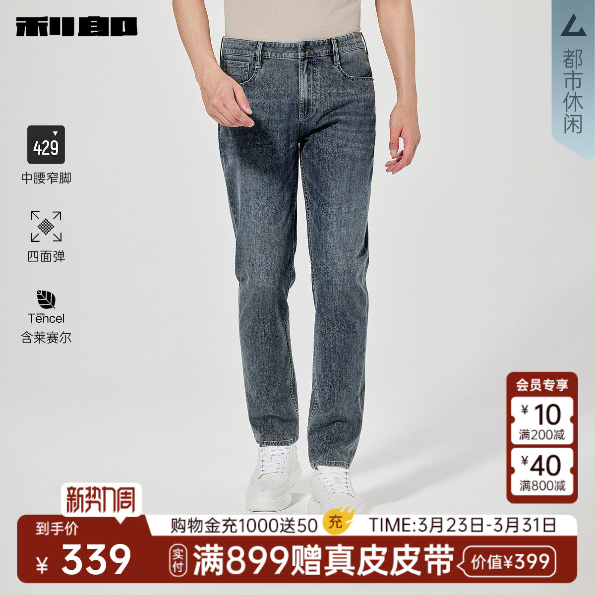 【四面弹】利郎官方牛仔裤男中腰小脚裤春新款复古立体猫须裤子男