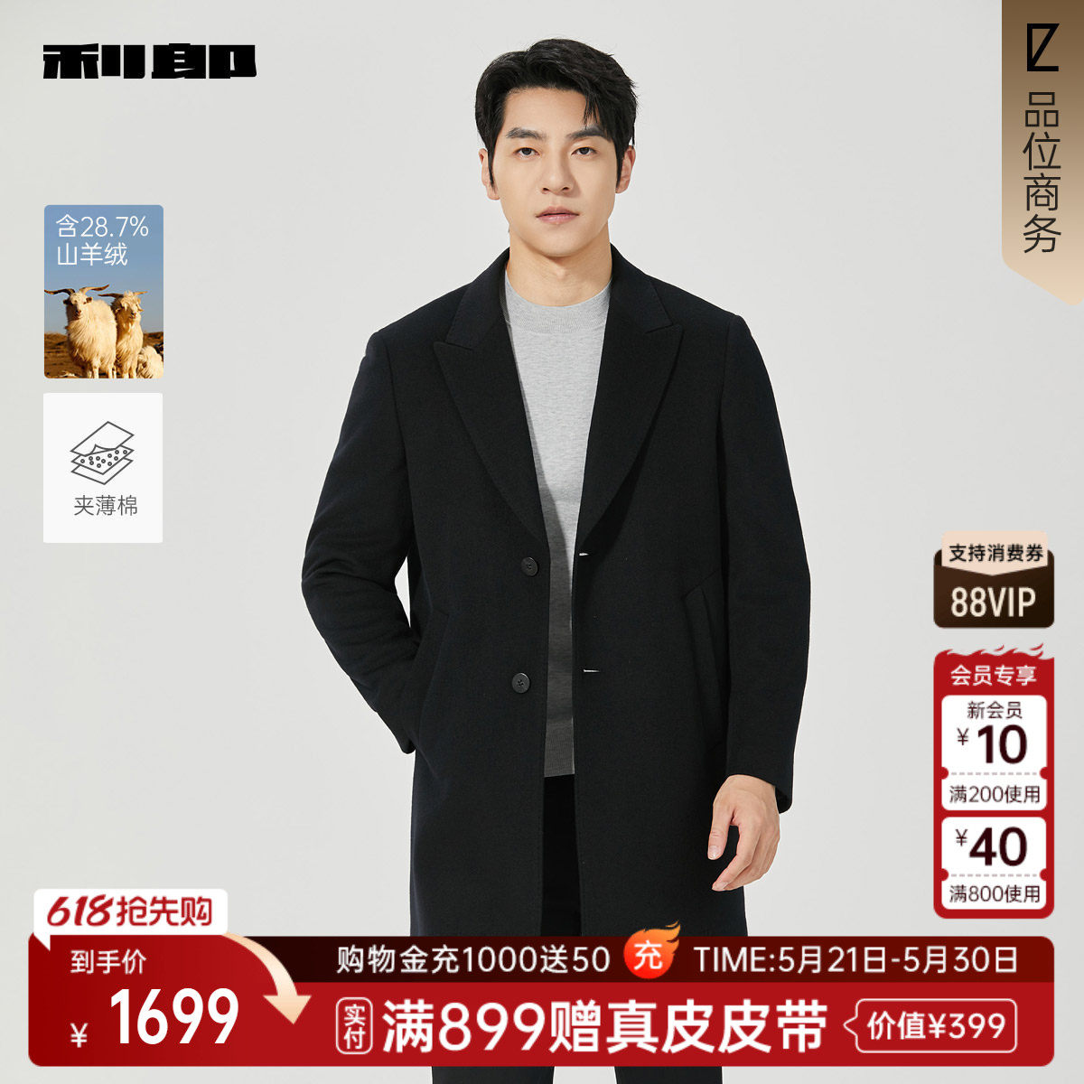 【商场同款】利郎中长款毛呢大衣男冬外套25DYR5022Y/4Y