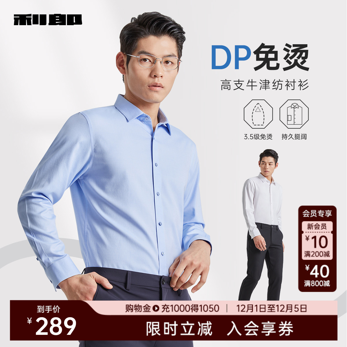 利郎官方免烫衬衫/含莱赛尔衬衫