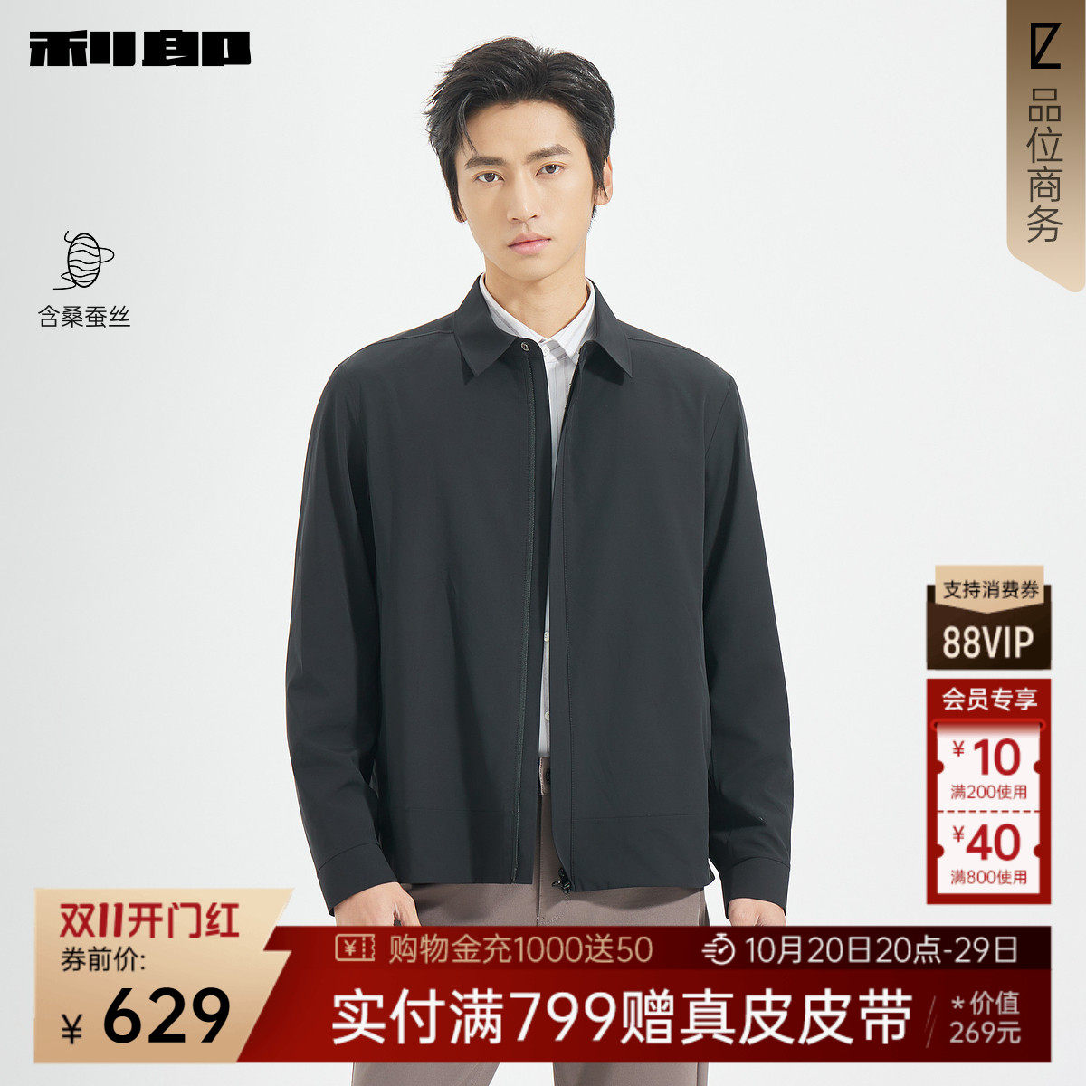 利郎行政风翻领夹克含桑蚕丝外套