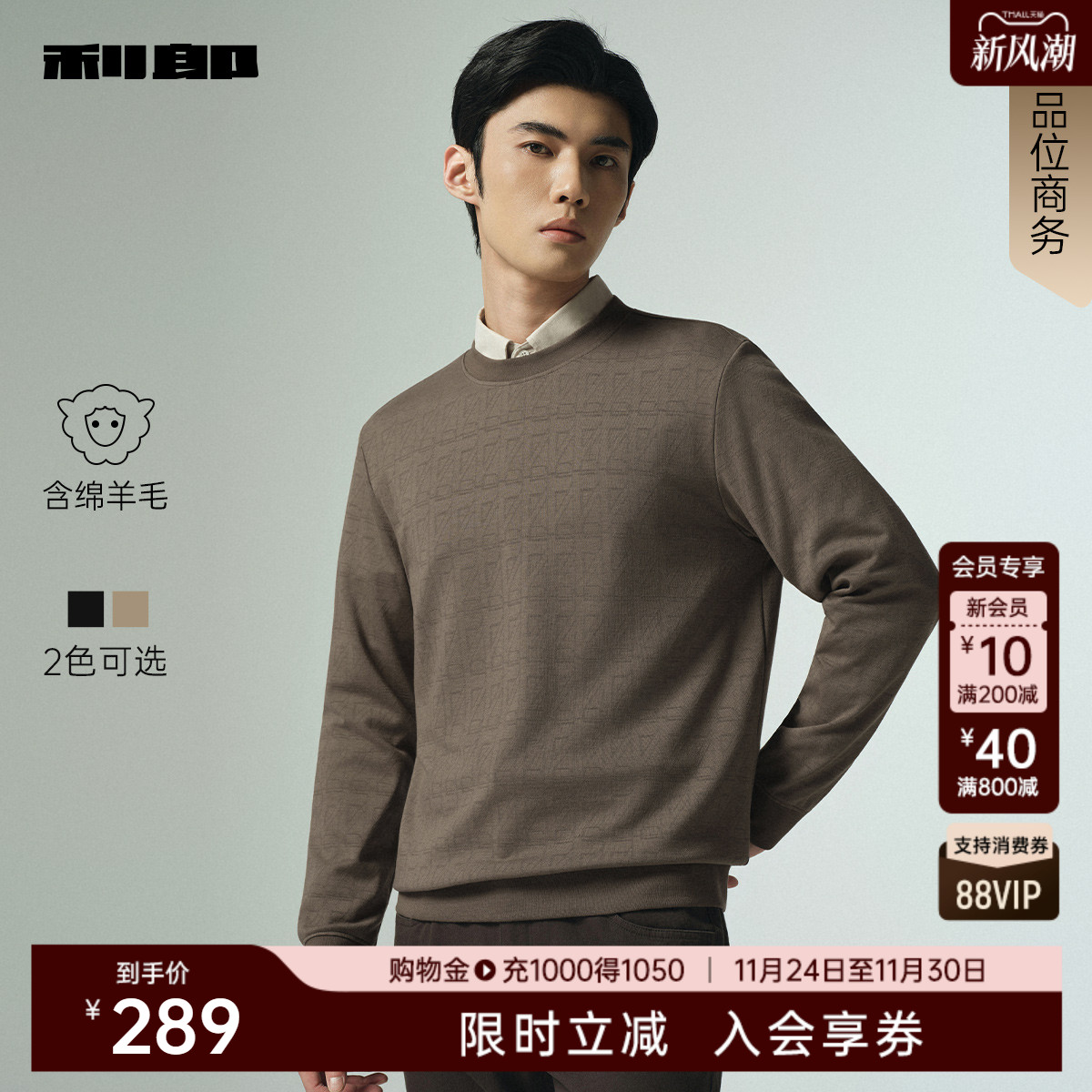 利郎官方绵羊毛圆领提花长袖卫衣