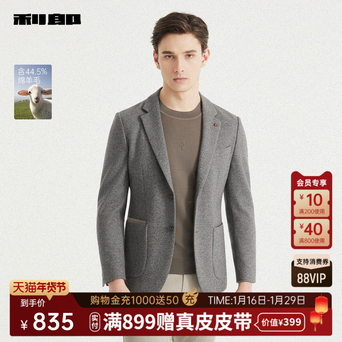 【绵羊毛】利郎官方 休闲西服男士2025秋季新款商务男装单西外套