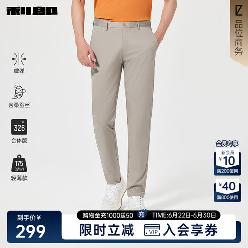利郎官方夏季桑蚕丝轻薄休闲裤