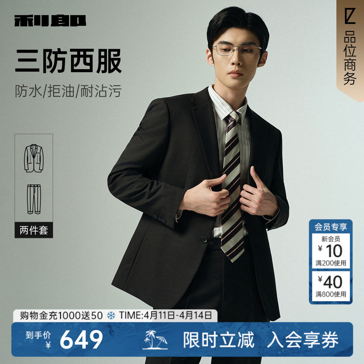 【三防易打理】利郎西服套装男士春秋款新款商务男装绅士风正装