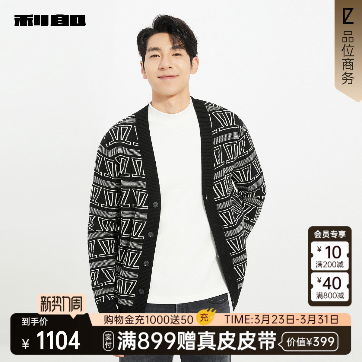 【商场同款】利郎官方 V领提花休闲毛衫男士春秋款毛衣25QMS9