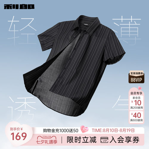 利郎官方夏季色织条纹短袖衬衫