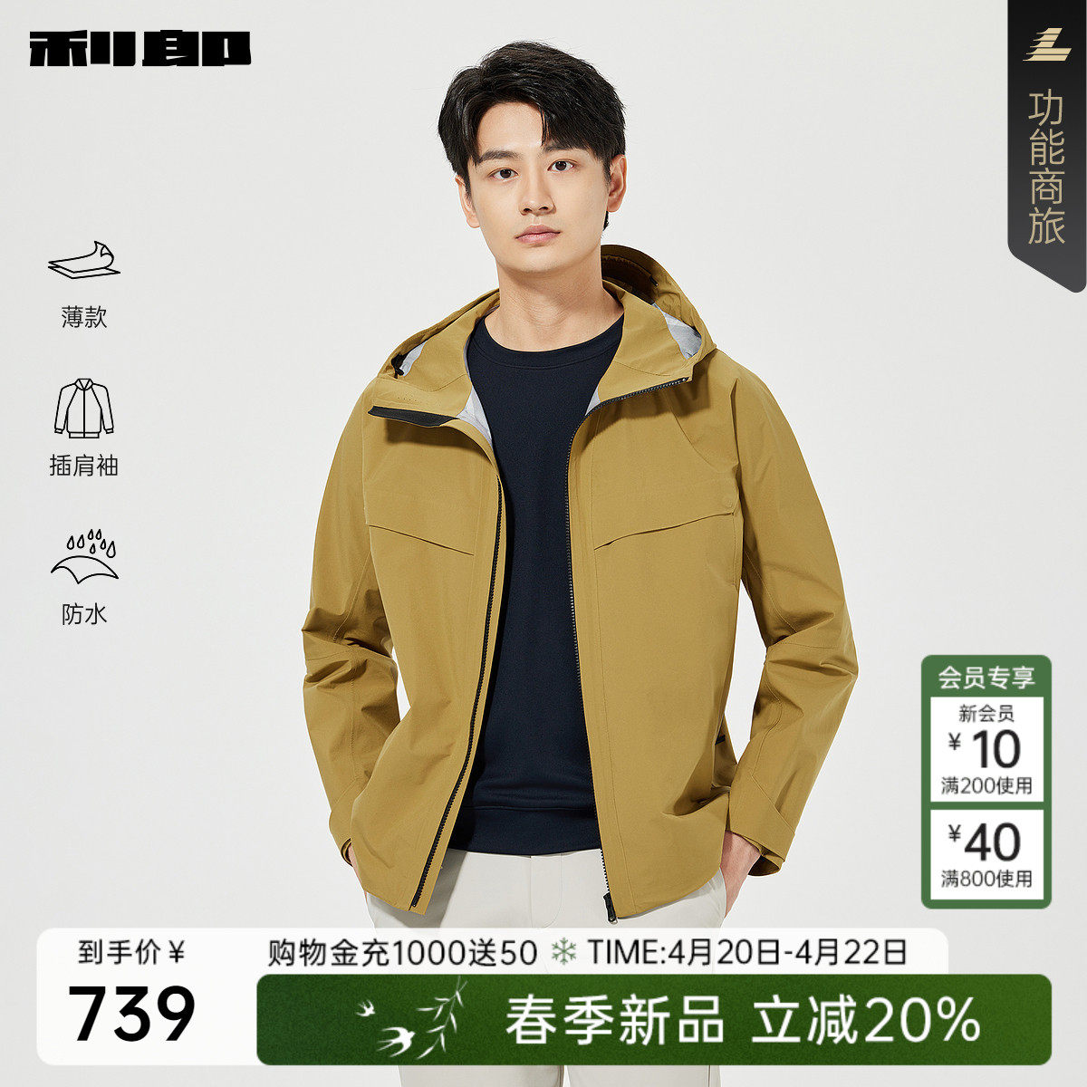 【薄款/防水】利郎官方 连帽短款纯色夹克男春季休闲男装外套