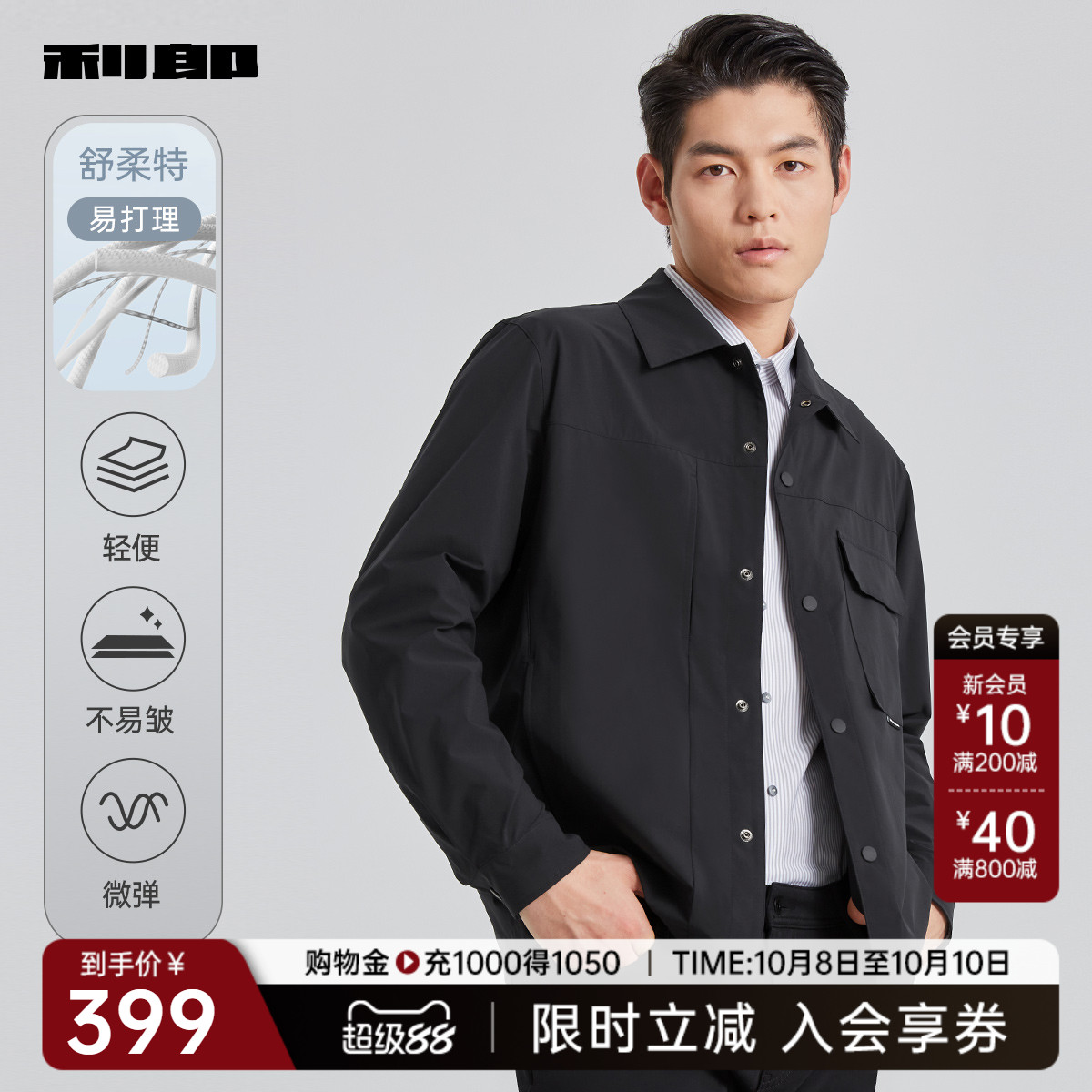 利郎舒柔特轻便易打理夹克外套