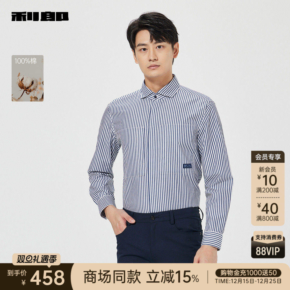 【商场同款】利郎翻领长袖衬衫男