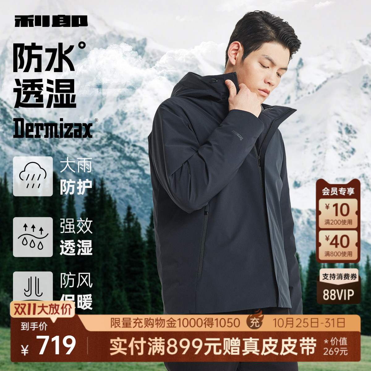 DX膜利郎防水保暖连帽商务羽绒服