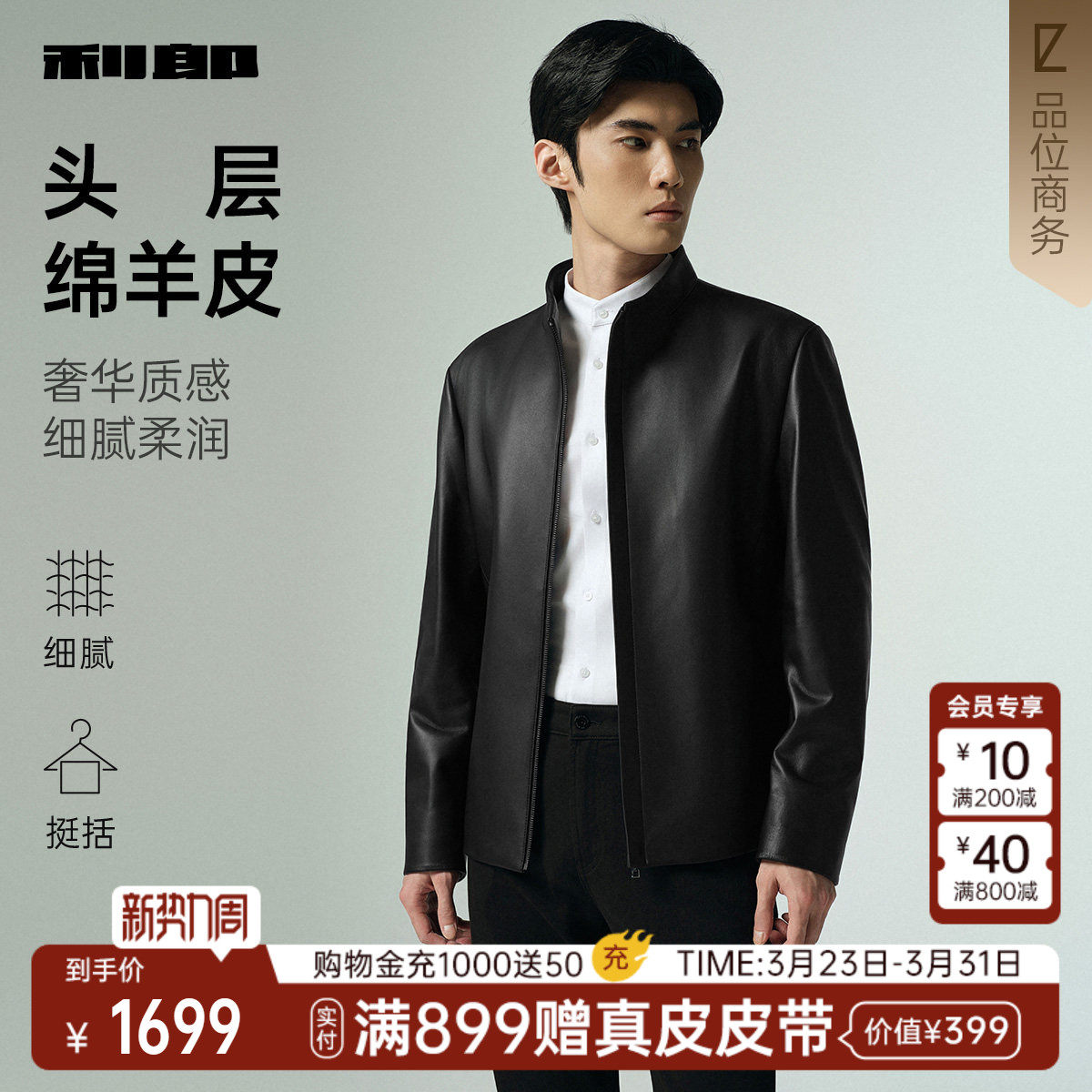 【绵羊皮】利郎官方真皮皮衣男士春秋款商务立领男装夹克外套