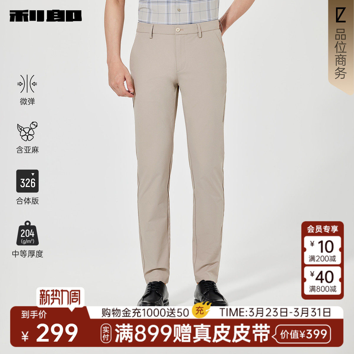 【含亚麻】利郎官方 直筒休闲裤男夏季新款休闲男装微弹长裤裤子