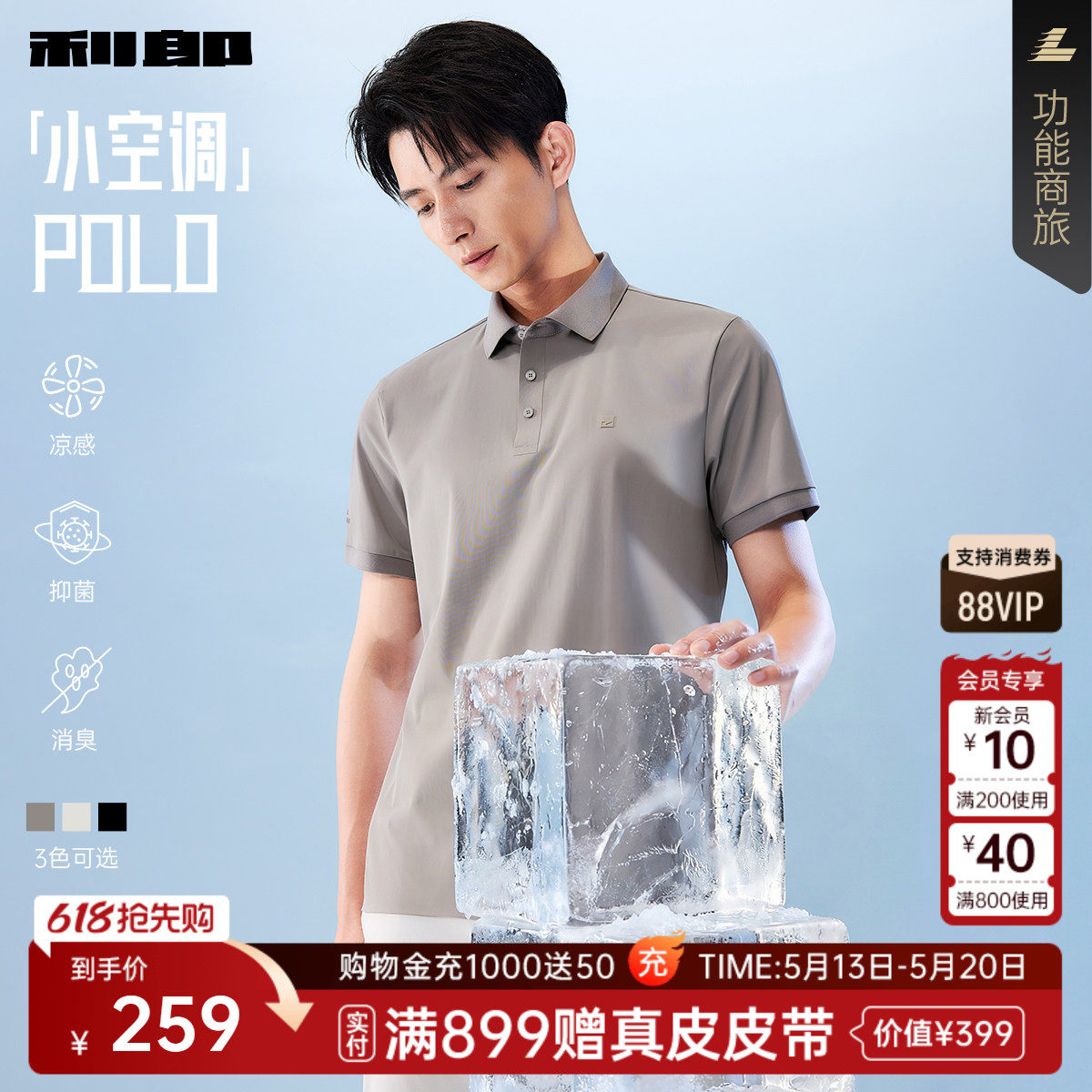 【凉感/抑菌/消臭】利郎官方 短袖polo衫男商务翻领2026夏