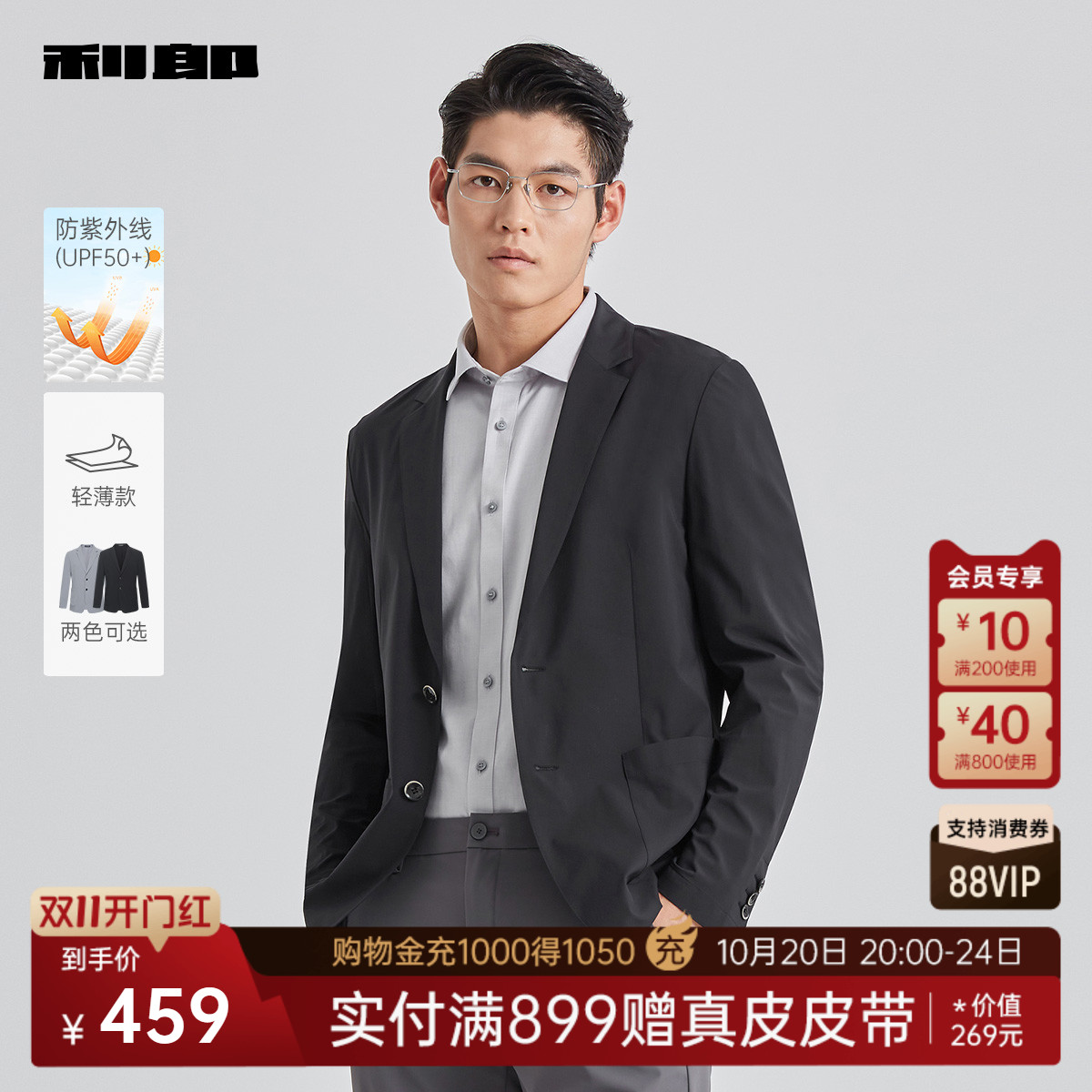 利郎男装防晒衣单西外套商务休闲