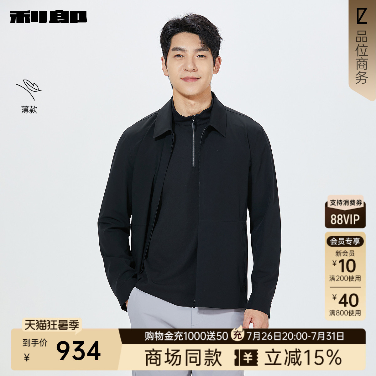 利郎官方商场同款薄款翻领夹克