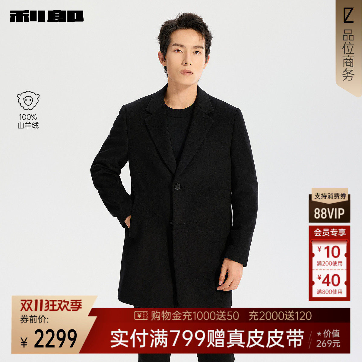 利郎官方山羊绒西装领毛呢大衣男