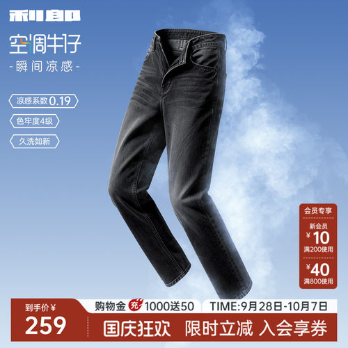 利郎四面弹力薄款凉感空调牛仔裤