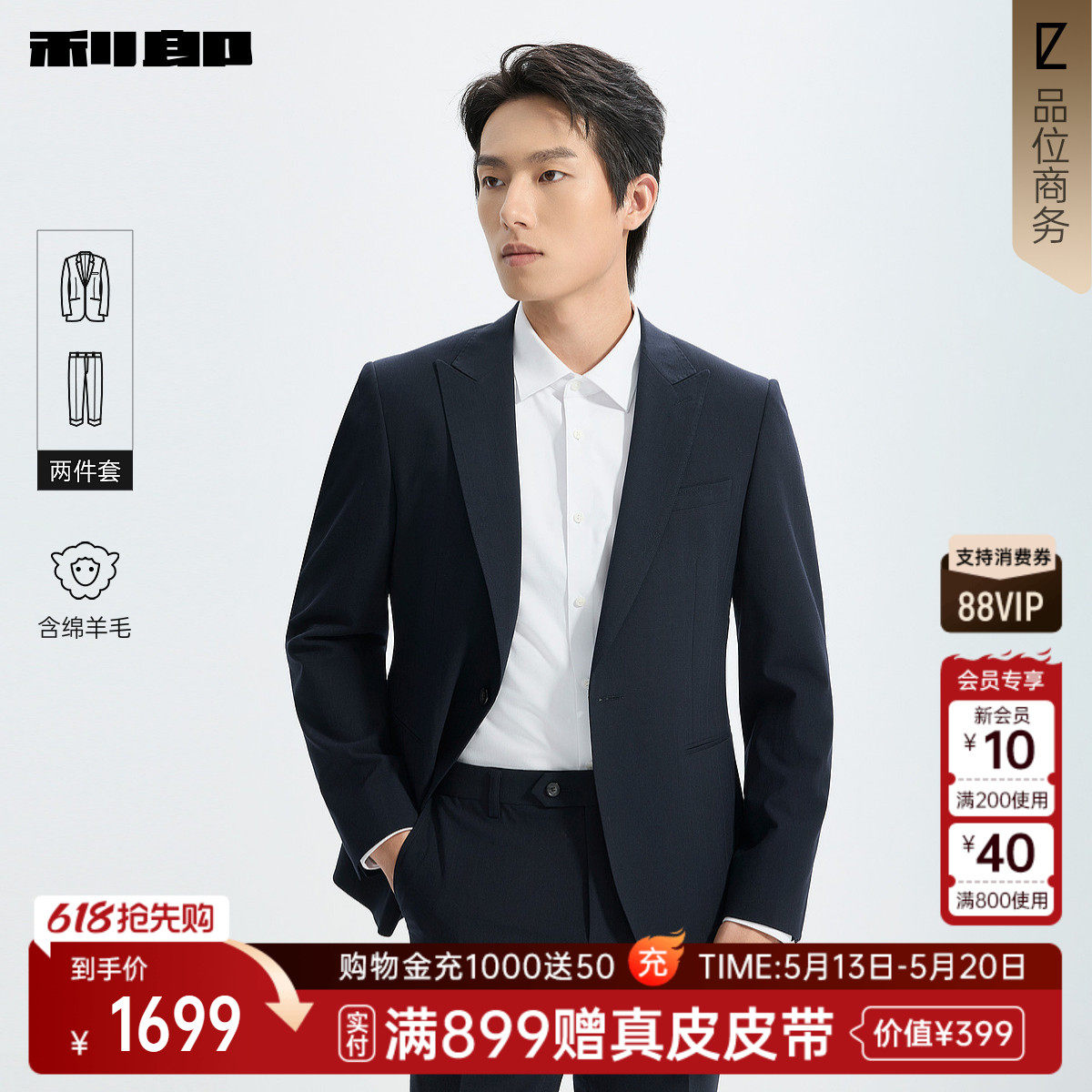 【商场同款】利郎官方 西服套装男士2026春季新款西装26CXF201SA