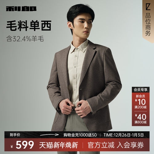 利郎官方秋季含绵羊毛修身外套