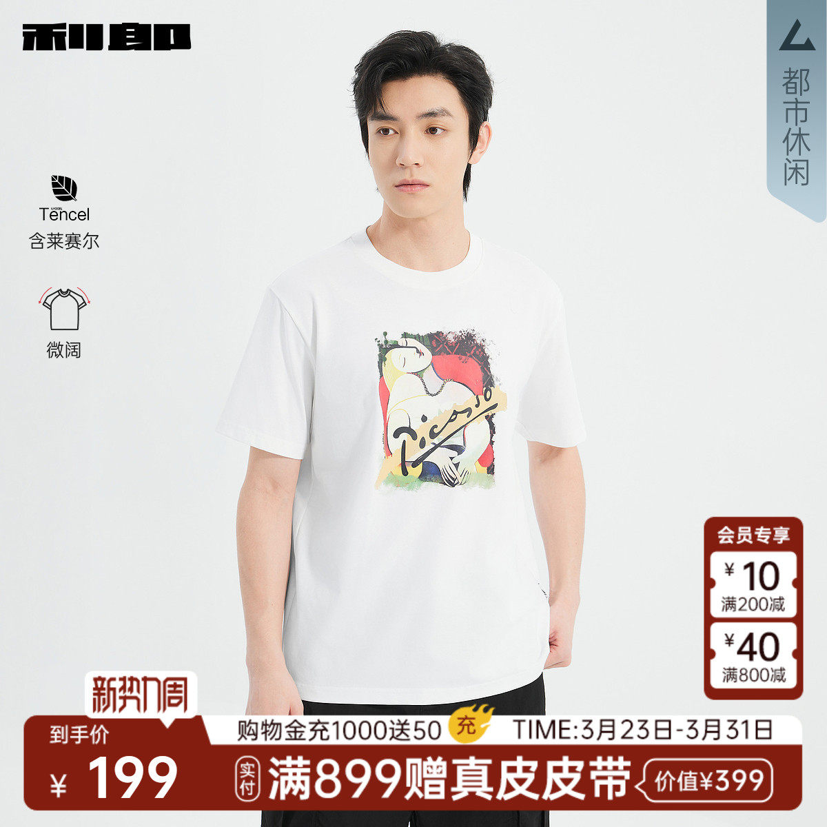 【莱赛尔/微阔】利郎官方 短袖T恤男士圆领印花夏季新款上衣男装