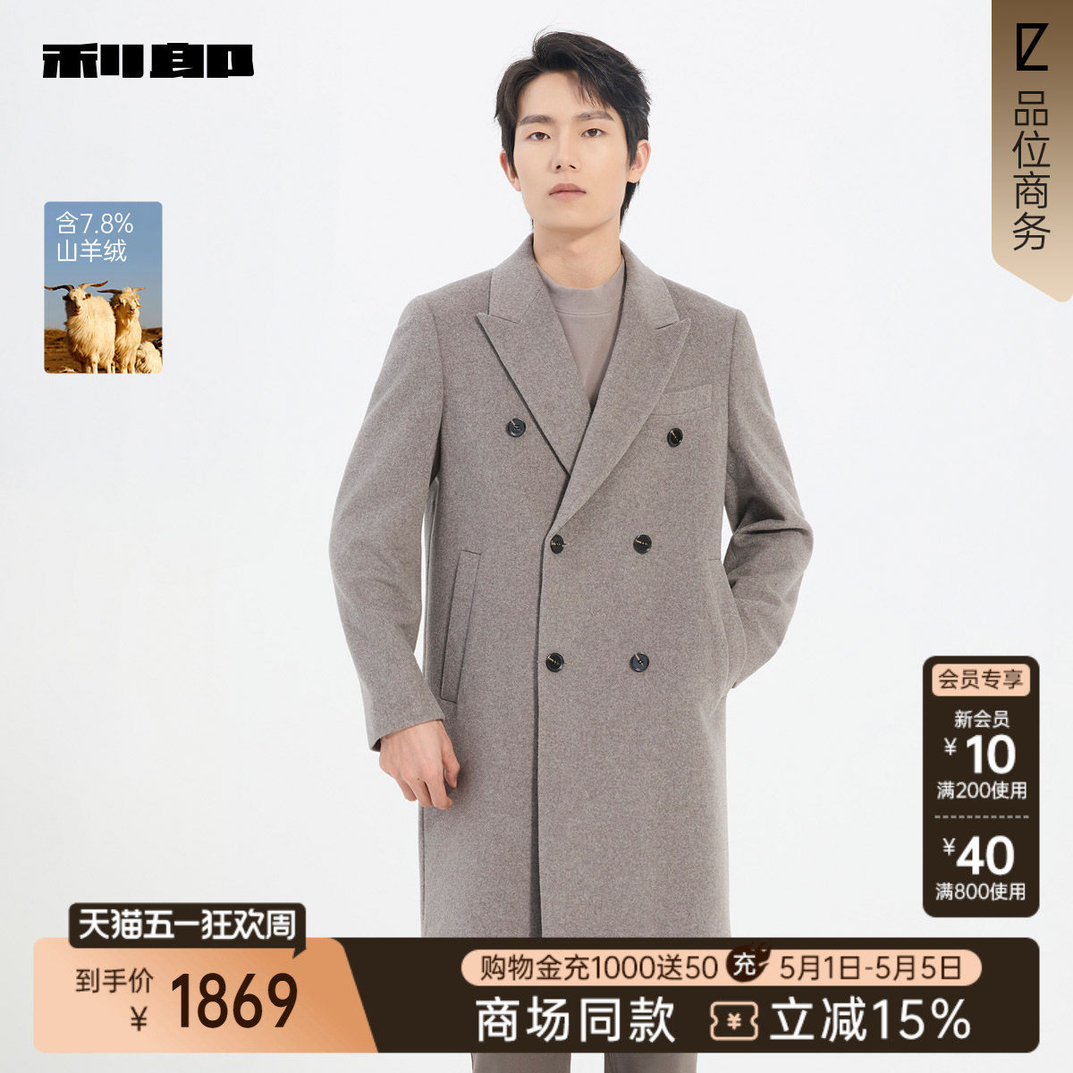 【商场同款】利郎含山羊绒戗驳领毛呢大衣25冬男装外套25DYR1621Y